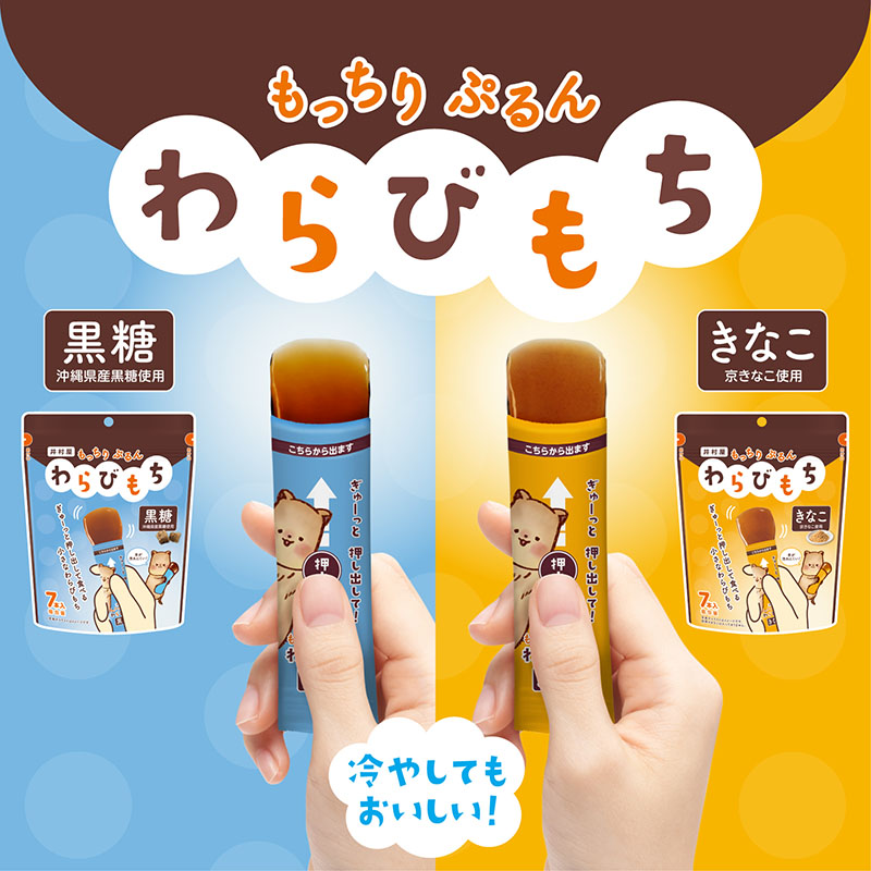 【送料込み】もっちりぷるんわらびもち きなこ(箱売り/8袋入)