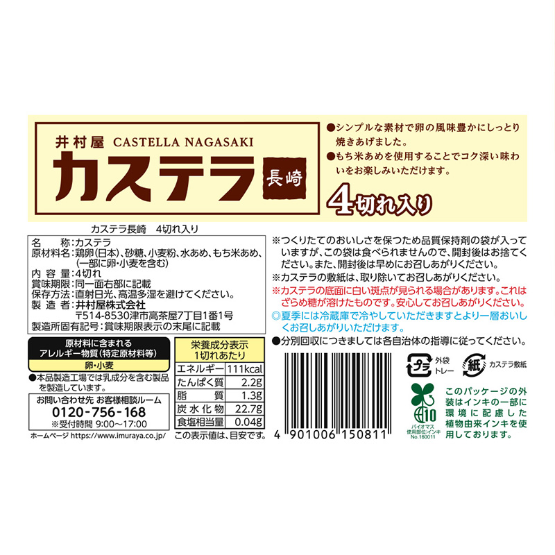 カステラ長崎 4切れ入り
