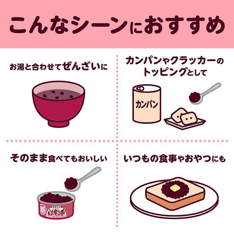 備蓄用ゆであずき85g