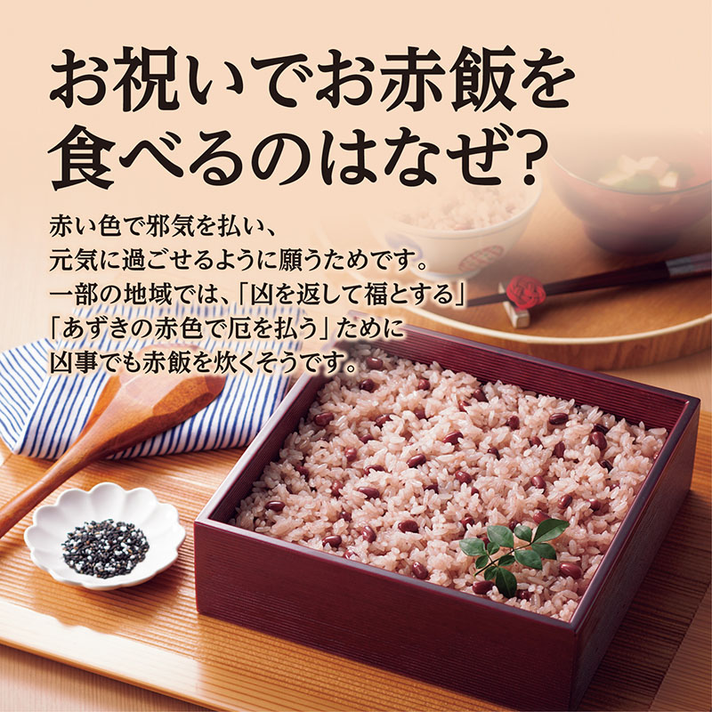 お赤飯の素 箱売り