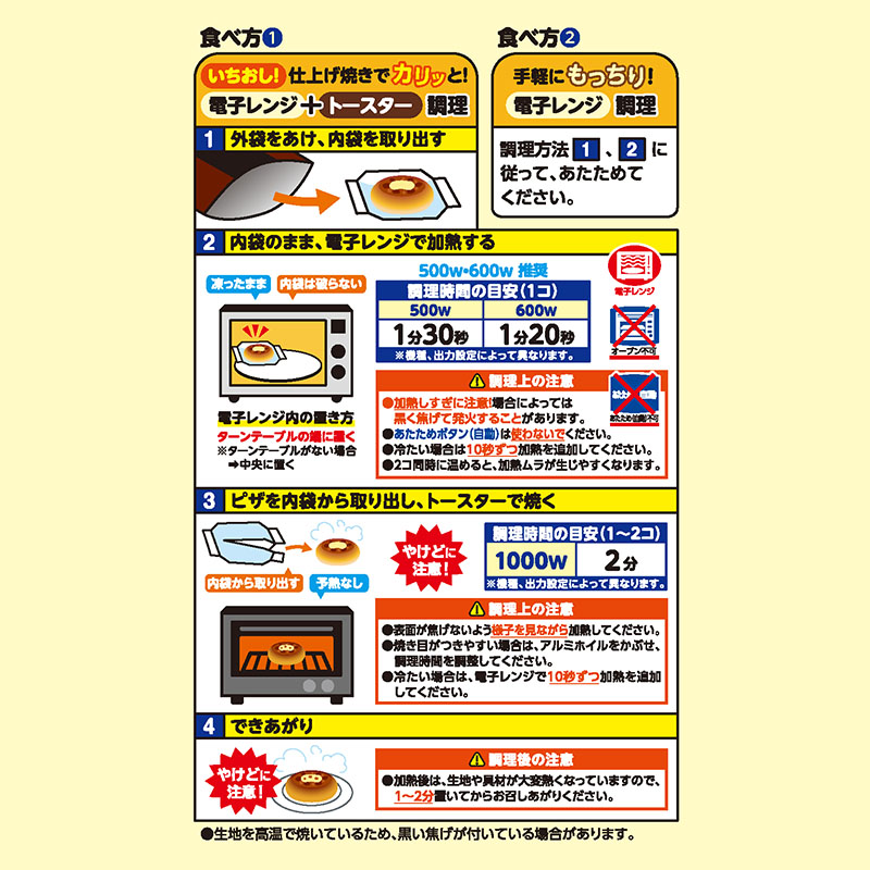 【電子レンジ対応】2コ入miniPIZZA(テリマヨ&チーズ)(箱売り、冷凍)