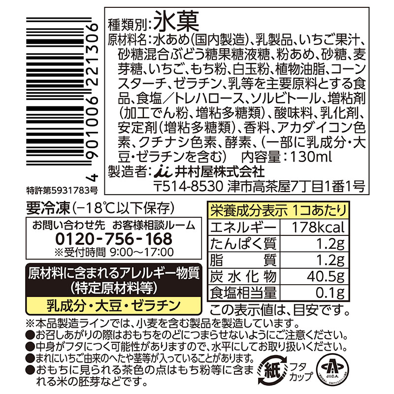 やわもちアイス かき氷セット