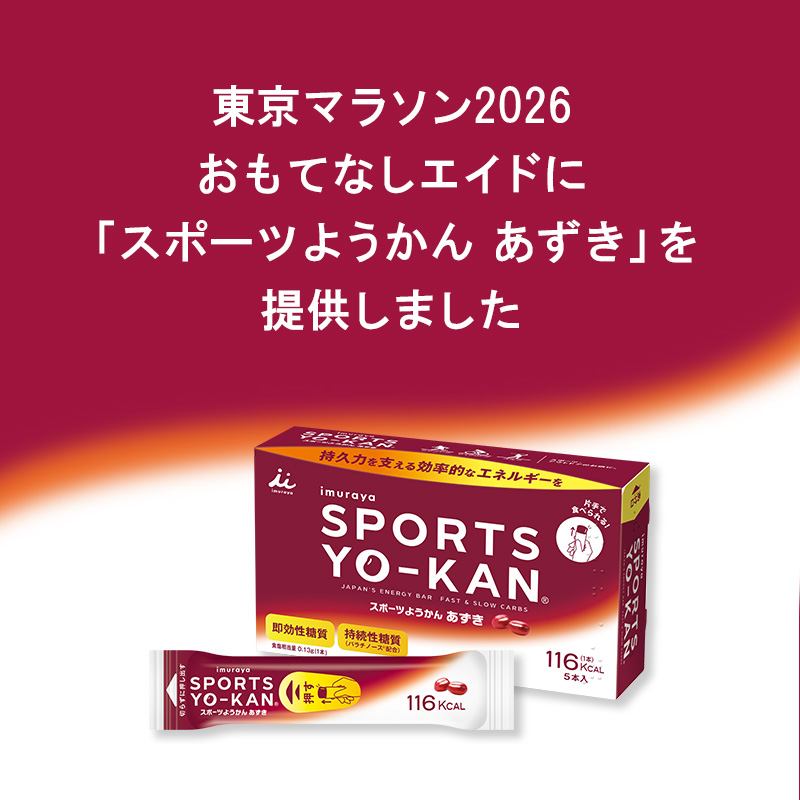 5本入スポーツようかん あずき