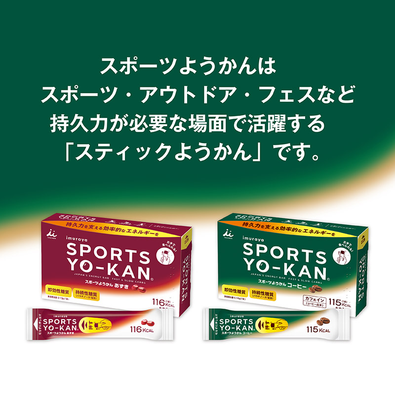 5本入スポーツようかん コーヒー