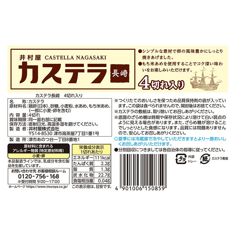 カステラ長崎 4切れ入り