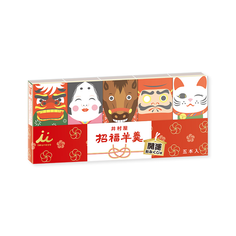 招福ようかん5本入