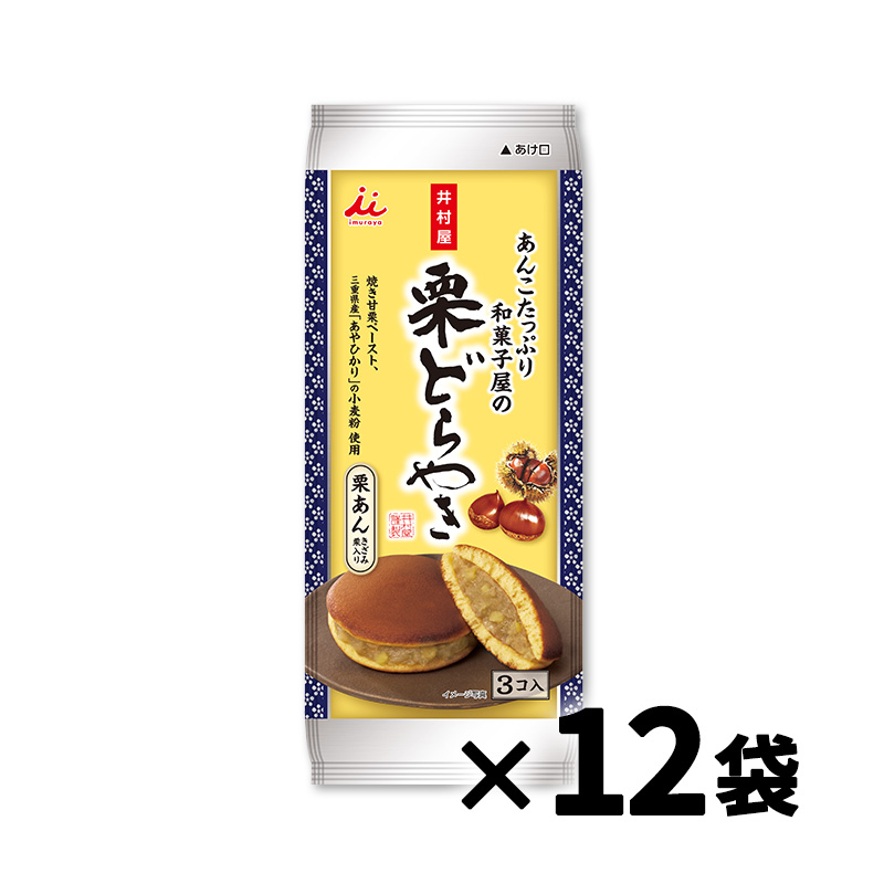 3コ入あんこたっぷり和菓子屋の栗どら焼(ケース販売/12袋入)