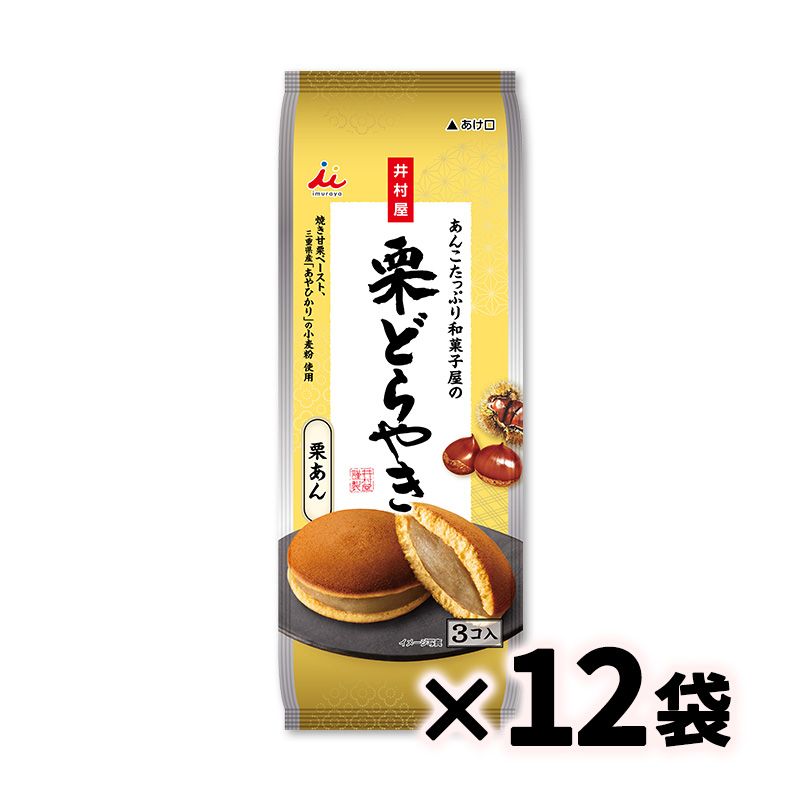3コ入あんこたっぷり和菓子屋の栗どらやき ケース販売（12袋入）