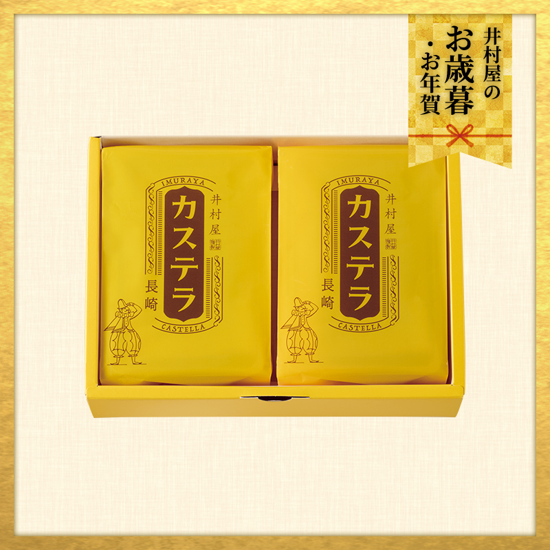 【御歳暮・御年賀のし対応】カットカステラ(CC-B)