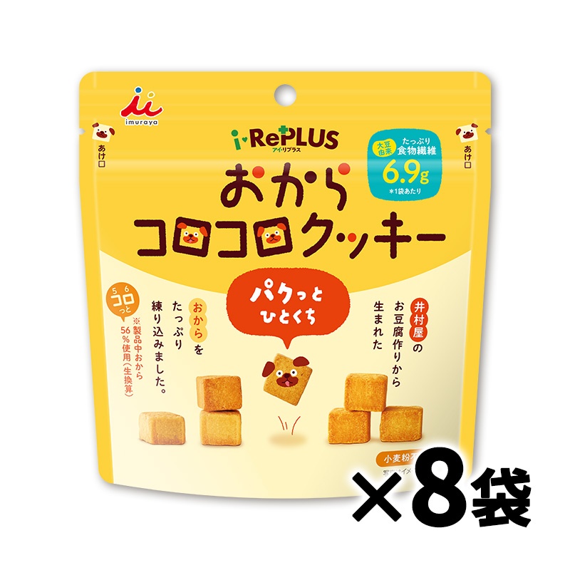 おからコロコロクッキー（箱売り/8袋入）