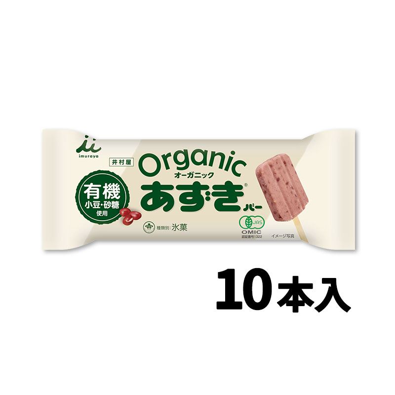 オーガニックあずきバー 10本入