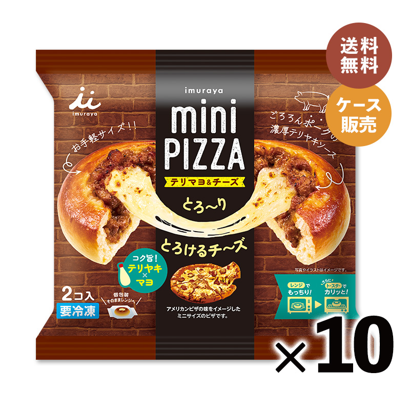【電子レンジ対応】2コ入miniPIZZA(テリマヨ&チーズ)(箱売り、冷凍)