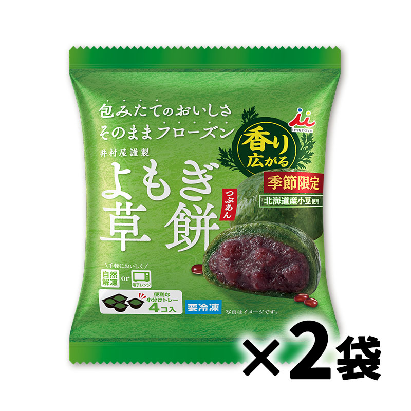 4コ入よもぎ草餅(つぶあん) 2袋入(冷凍)