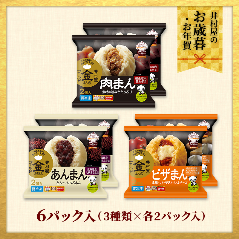 【御歳暮・御年賀のし対応】【送料込み】【電子レンジ対応】ゴールドまんアソート(冷凍)