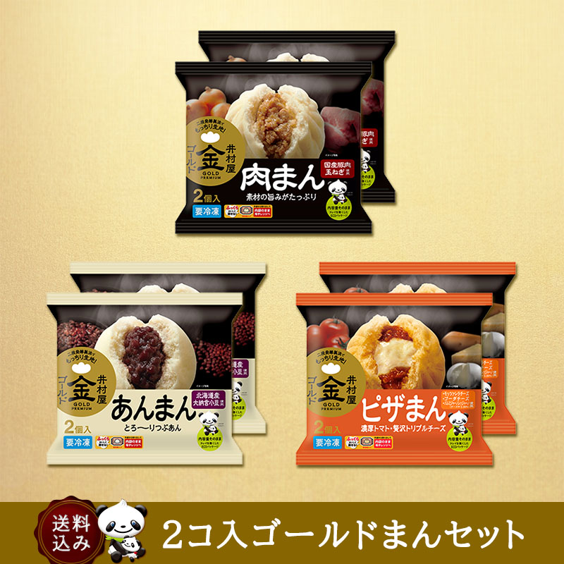 【送料込み】【電子レンジ対応】ゴールドまんアソート(冷凍)