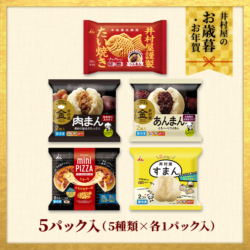 【御歳暮・御年賀のし対応】【送料込み】【電子レンジ対応】ほっこり軽食セット