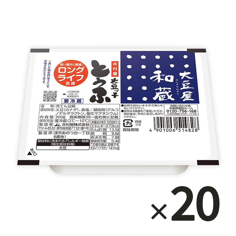 大豆屋和蔵大豆ッ子シール300g(20丁入)(冷蔵)