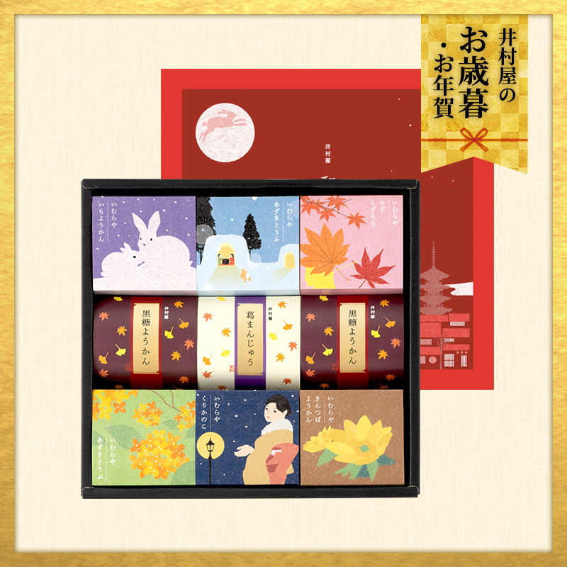 【御歳暮・御年賀のし対応】和菓子の彩 (WIR-15)