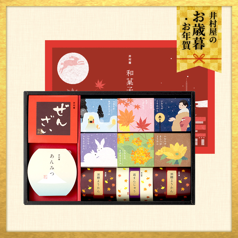 【御歳暮・御年賀のし対応】和菓子の彩 (WIR-20)