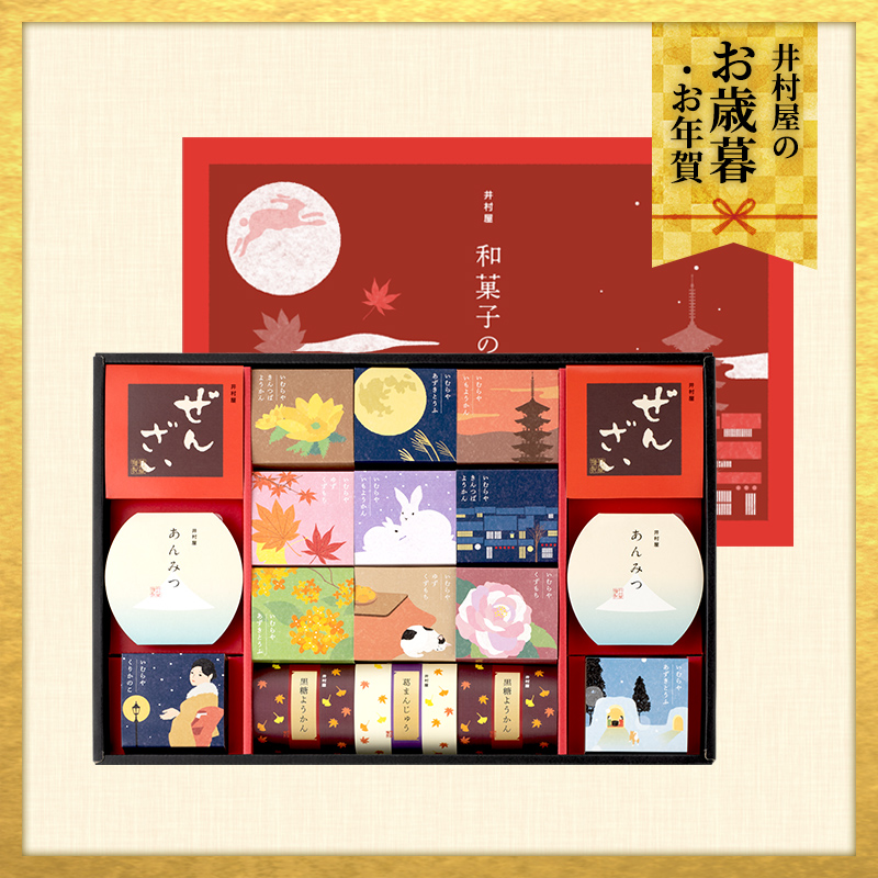 【御歳暮・御年賀のし対応】【送料無料】和菓子の彩 (WIR-35)