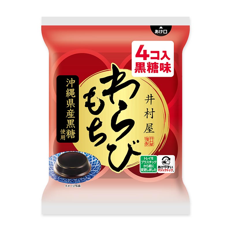 袋入 わらびもち 黒糖(2袋セット)(賞味期限：2025年4月4日)