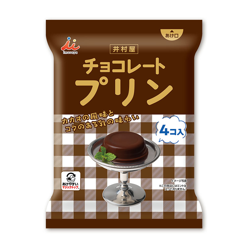 袋入 チョコレートプリン