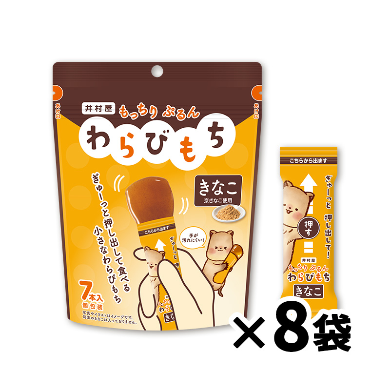 【送料込み】もっちりぷるんわらびもち きなこ（箱売り/8袋入）