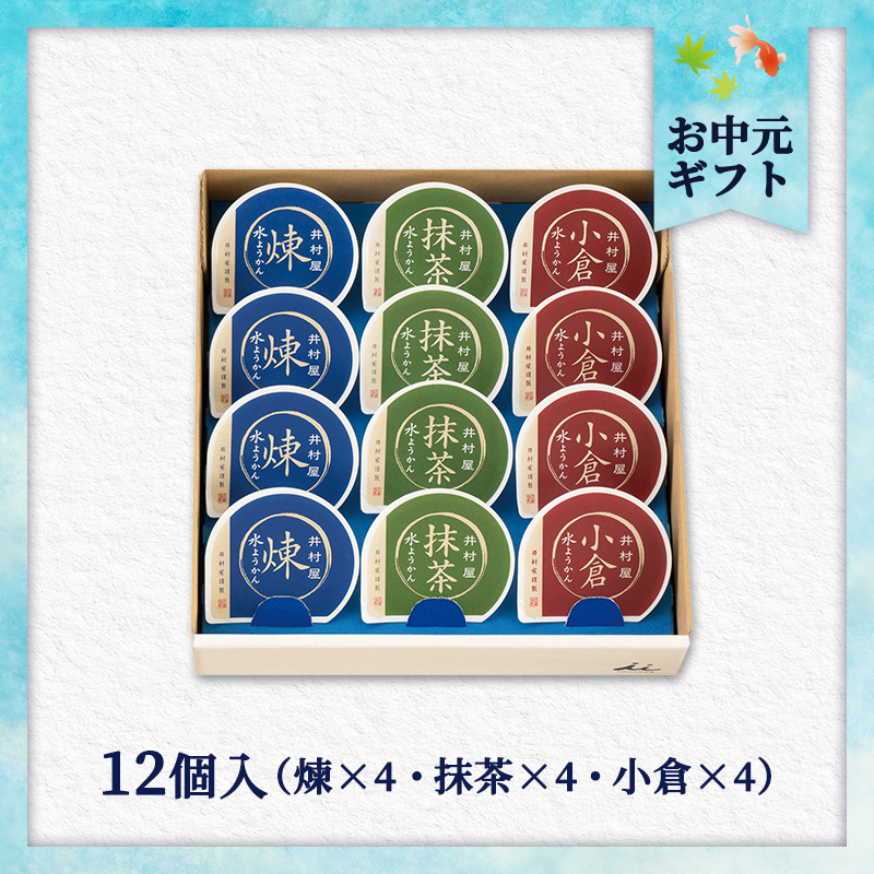 【御中元のし付】カップ水ようかん（C-15）