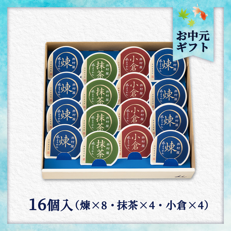【御中元のし付】 カップ水ようかん（C-20）