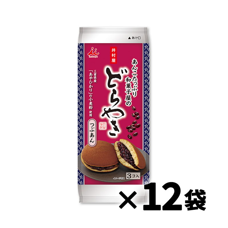 3コ入あんこたっぷり和菓子屋のどら焼（ケース販売/12袋入）