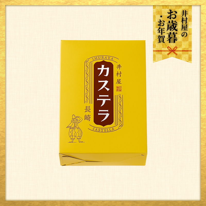 【御歳暮・御年賀のし対応】カットカステラ(CC-A)