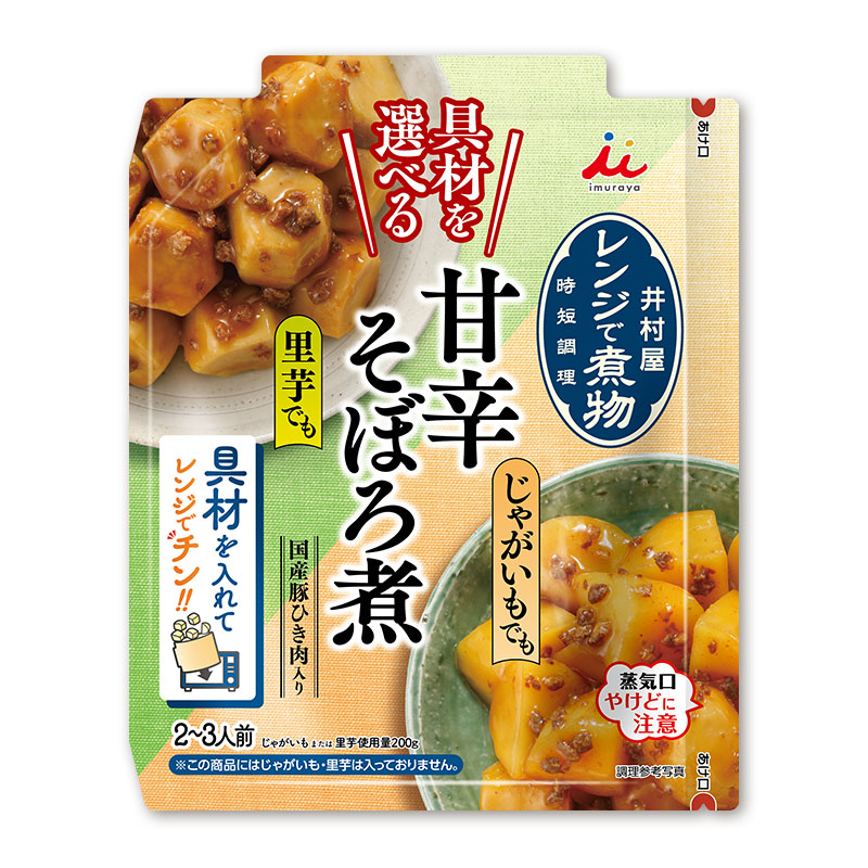 具材を選べる レンジで煮物 甘辛そぼろ煮 2袋入(賞味期限：2026年10月5日)