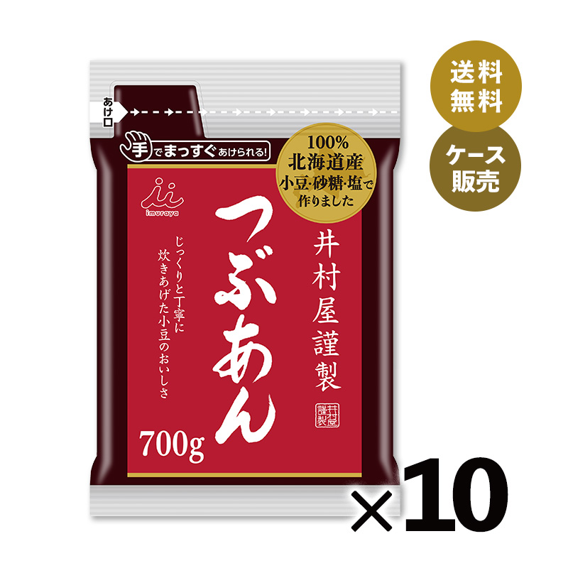 【送料無料】井村屋謹製つぶあん700g 箱売り