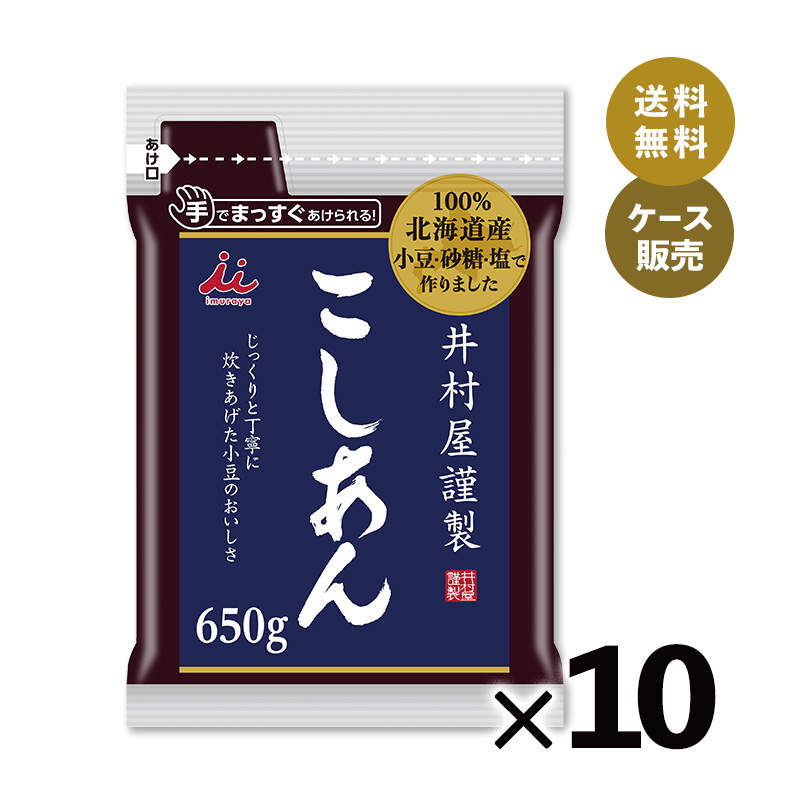 【送料無料】井村屋謹製こしあん650g 箱売り