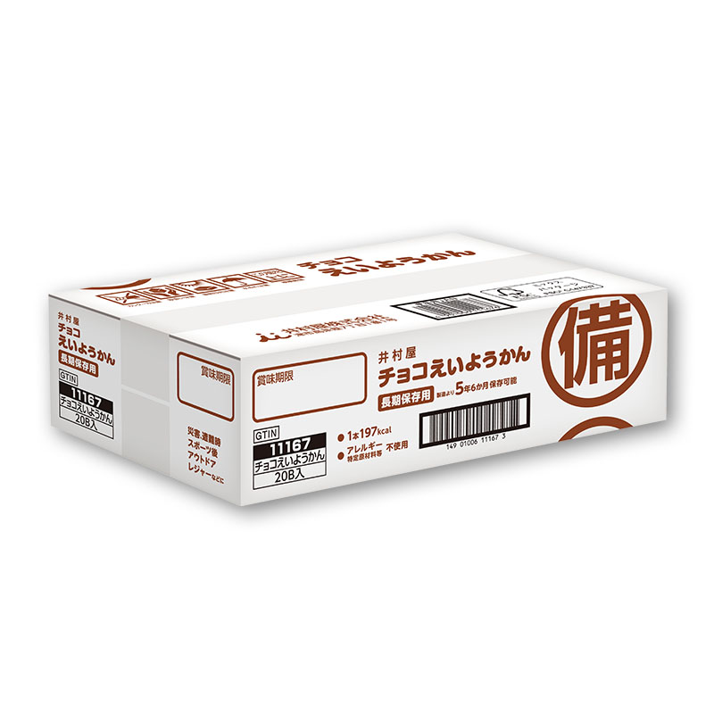 【送料無料】チョコえいようかん　ケース(20箱入)