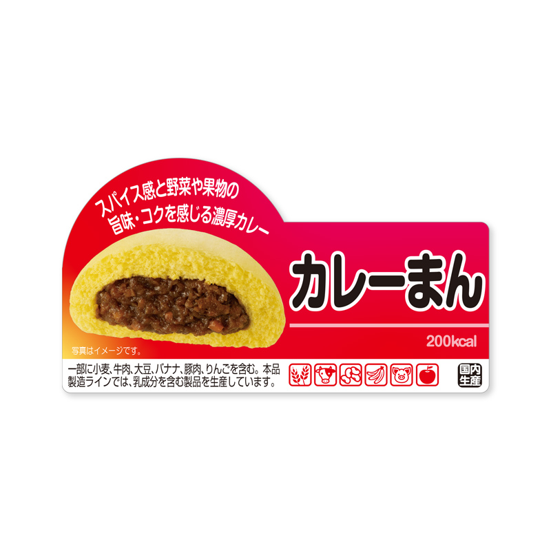 メニューシール（カレーまん、冷凍）