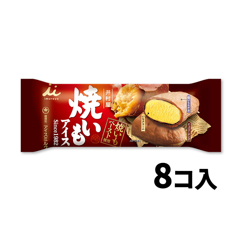 焼いもアイス 8コ入