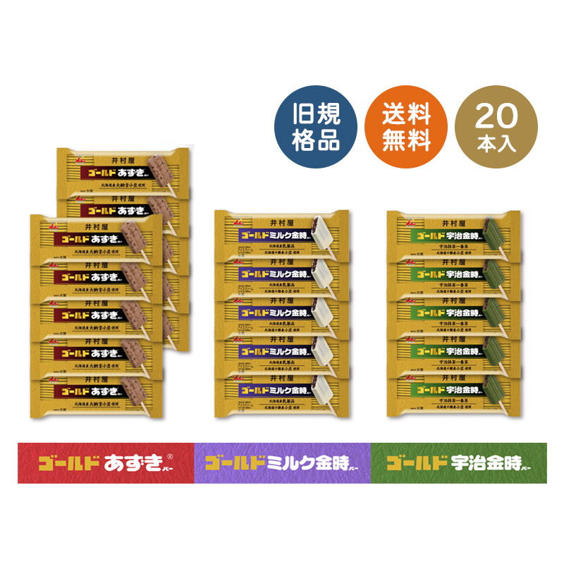 【送料込み】（旧規格）ゴールドあずきバーシリーズ 20本入