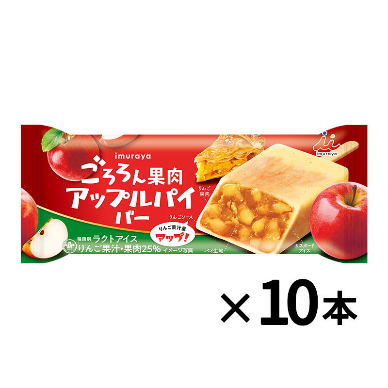 ごろろん果肉 アップルパイバー 10本入