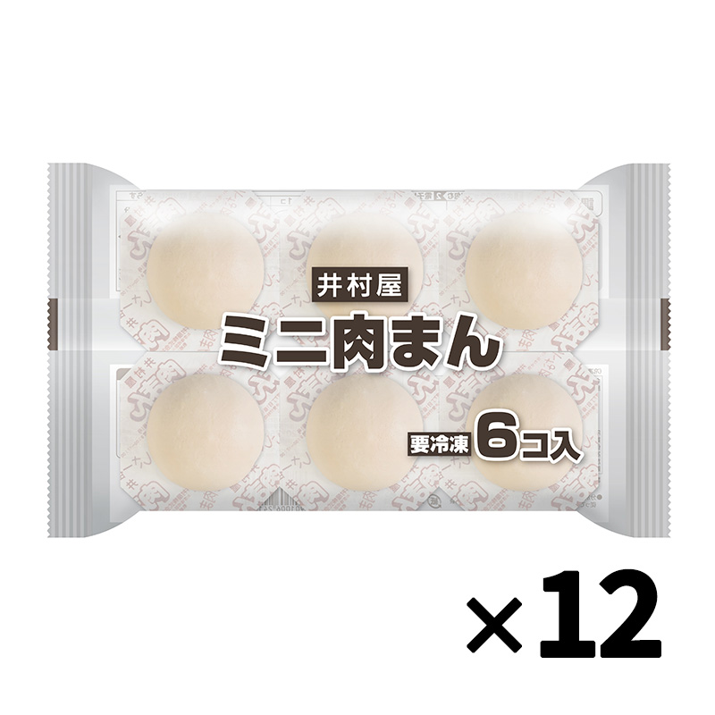 【送料無料】【電子レンジ対応】6コ入ミニ肉まん ケース販売（12袋入、冷凍）