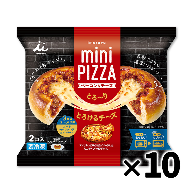 【電子レンジ対応】2コ入miniPIZZA(ベーコン＆チーズ) ケース販売（10袋入、冷凍）