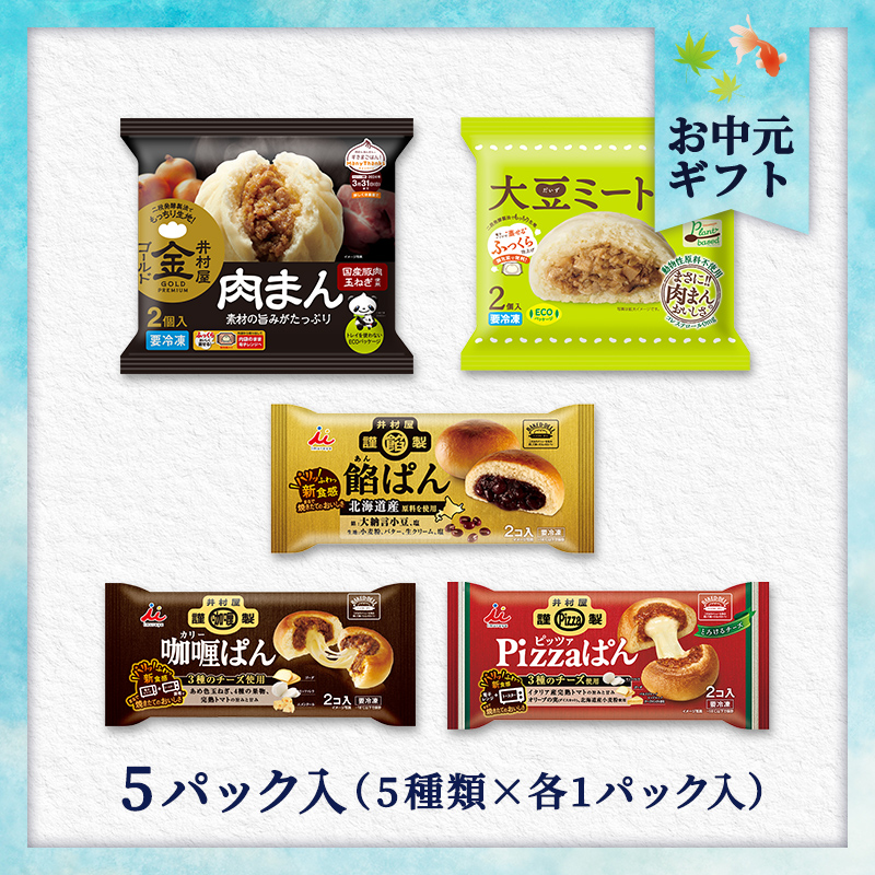 【短冊御中元のし付】【送料込み】【電子レンジ対応】肉まん・冷凍パンお試しセット