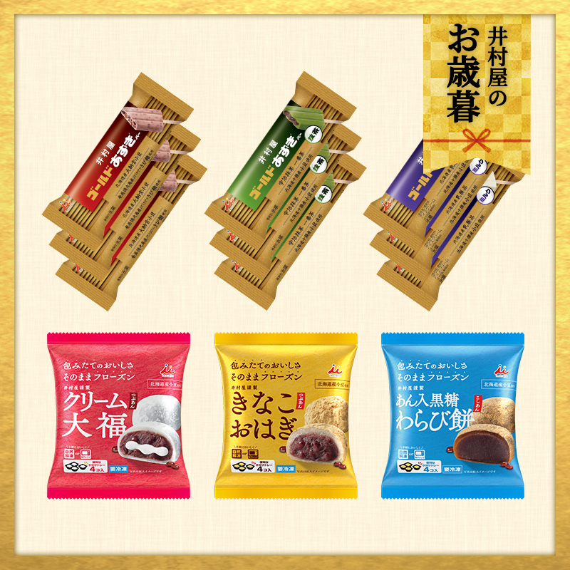 【12/3以降お届け・御歳暮のし付】【送料込み】冷凍和菓子＆ゴールドあずきバーアソート