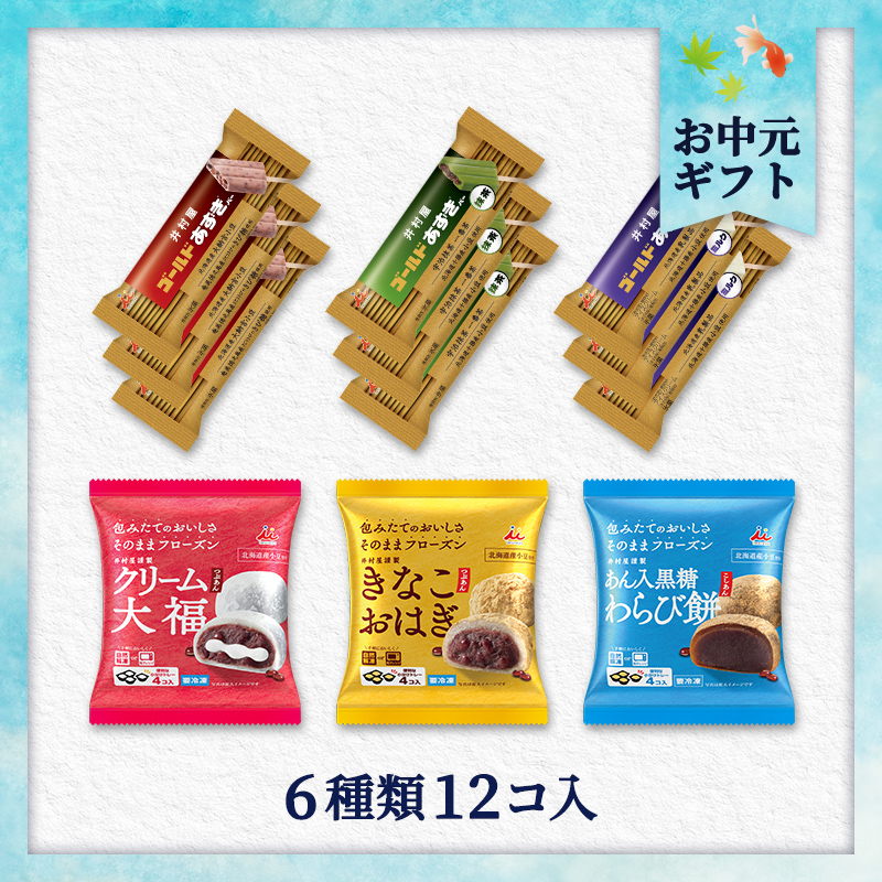 【短冊御中元のし付】【送料込み】冷凍和菓子＆ゴールドあずきバーアソート