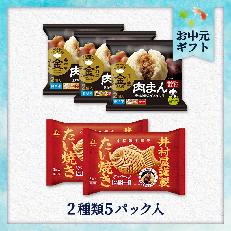 【短冊御中元のし付】【送料込み】肉まん＆たい焼きセット
