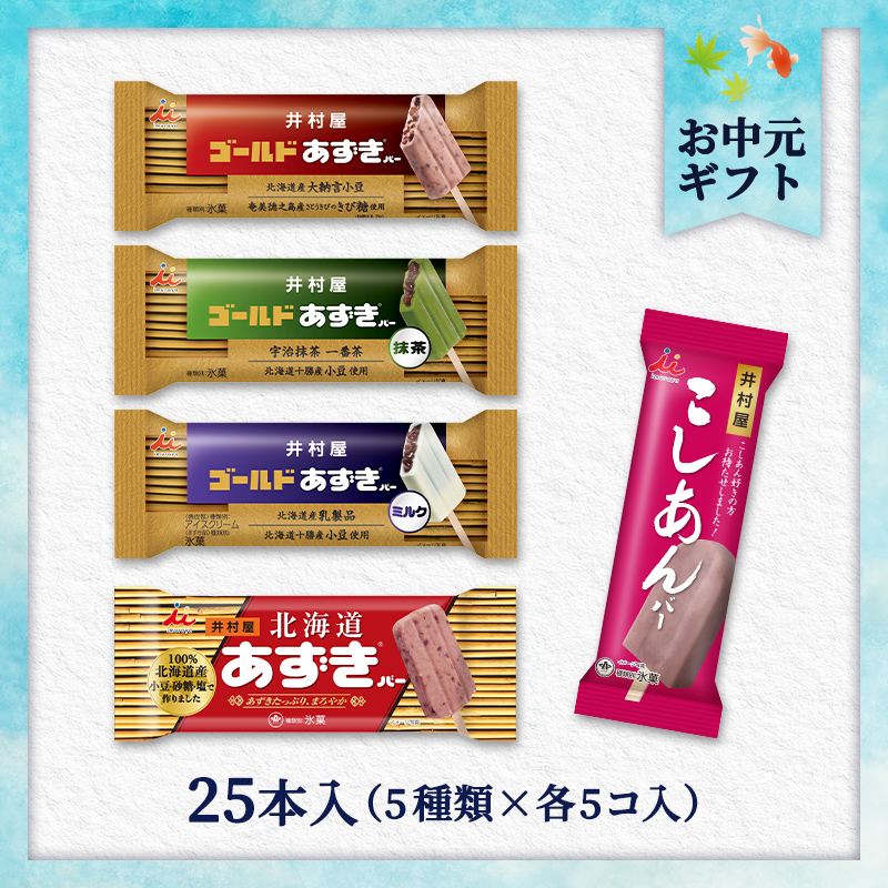【短冊御中元のし付】【送料込み】あずきバー＆こしあんバー食べ比べセット