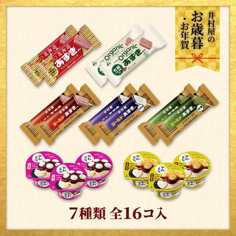 【御歳暮・御年賀のし対応】【送料込み】あずきバー＆やわもちアイスセット