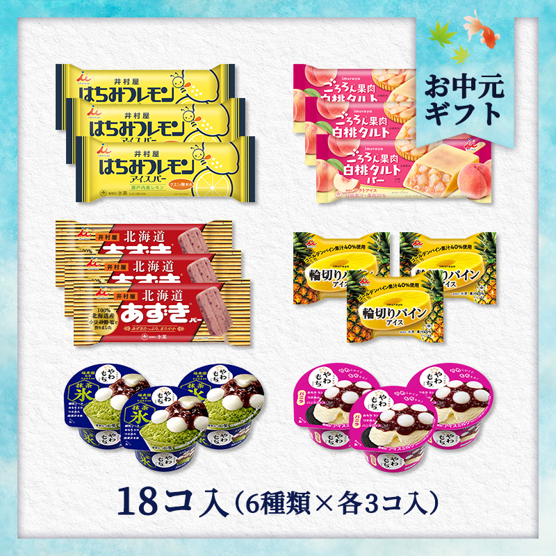 【短冊御中元のし付】【送料込み】夏のおすすめアイスセット
