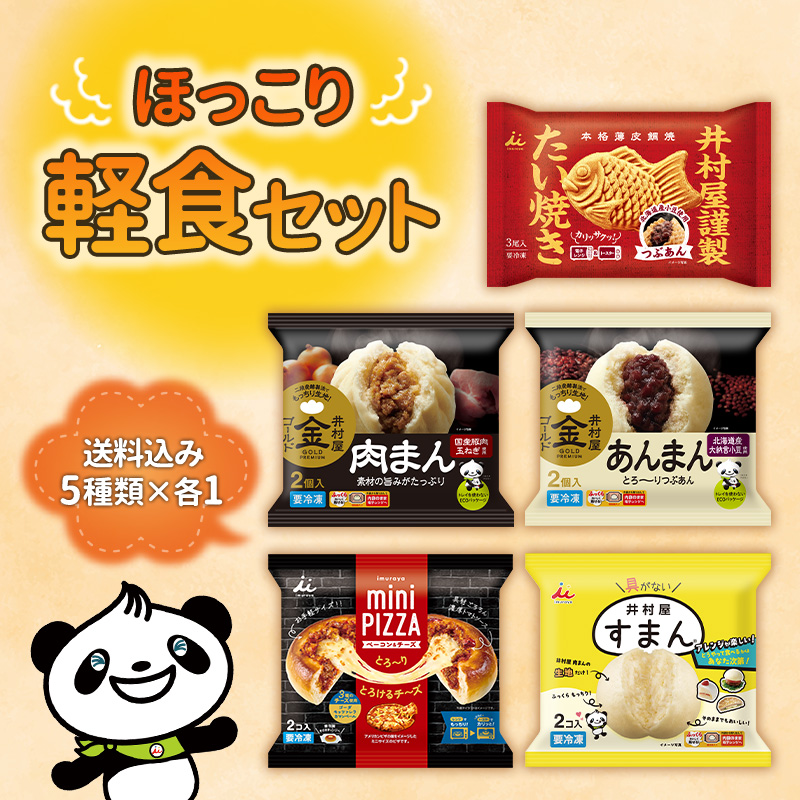 【送料込み】【電子レンジ対応】ほっこり軽食セット