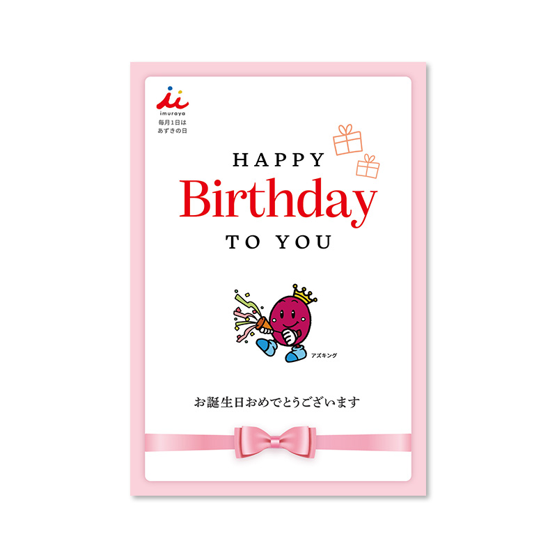 メッセージカード（誕生日）（和涼菓堂）